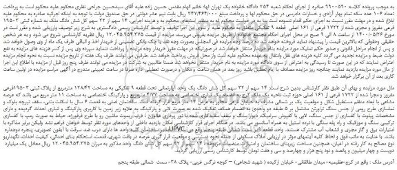 مزایده فروش 14 سهم از 32 سهم کل شش دانگ ملک به شماره ثبتی 19503 