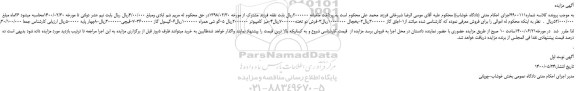 مزایده فروش اجاق گاز ...