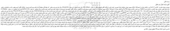 مزایده،مزایده  فروش ملک به پلاک ثبتی یک  دانگ از یک باب  مغازه واحد تجاری پلاک ثبتی 43436فرعی از 3526 اصلی 