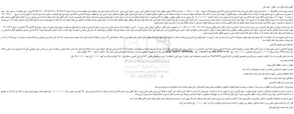 مزایده تجهیزات توقیفی عبارتست از یک عدد کانتینرهای کیوب ....