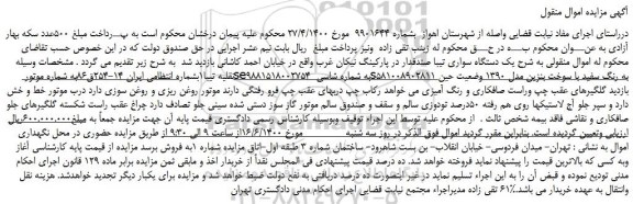 مزایده یک دستگاه سواری تیبا صندقدار