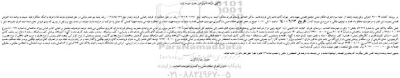 مزایده فروش شش دانگ پلاک ثبتی به شماره 56/224