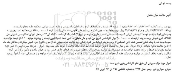 مزایده،مزایده فروش خودرو سواری دوو ریسر مدل 1393