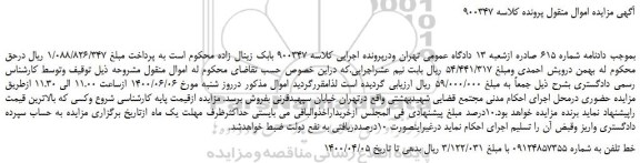 مزایده،مزایده فروش خط تلفن 