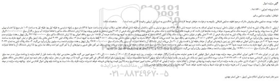 مزایده فروش ملک پلاک ثبتی به شماره 5684 واقع در خیابان ساحلی ...