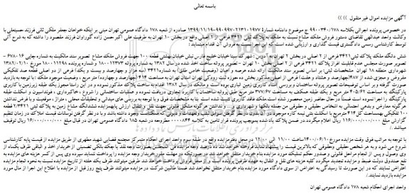 شش دانگ ملک پلاک ثبتی3421 فرعی از 2 اصلی