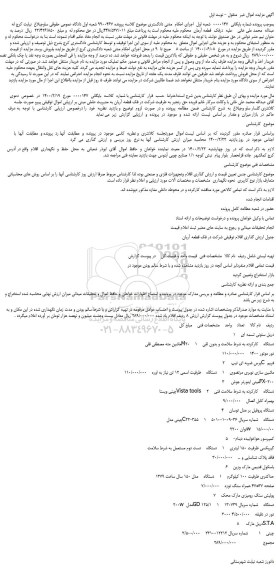 مزایده ماشین مته و غیره ...