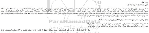مزایده تابلو روان رنگی و غیره ...