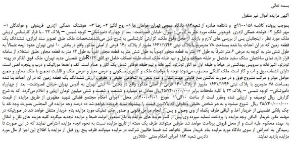 مزایده پلاک ثبتی 1661/1246 مفروز از پلاک 140 فرعی از اصلی