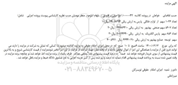 مزایده لوازم خانگی ....