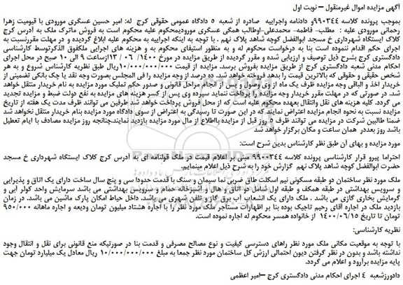 مزایده فروش ماترک ملک