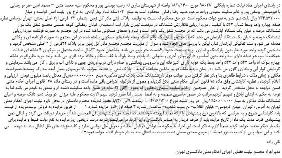مزایده پلاک ثبتی مادر کل زمین بشماره 22 فرعی از3 اصلی