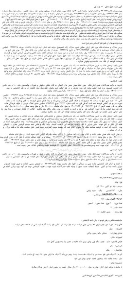 مزایده  یک  باب  تجاری  جزء  پلاک  اصلی  144  حوزه  ثبتی 