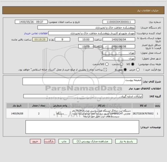 استعلام ضمیمه پیوست