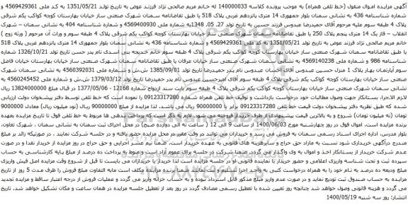 آگهی مزایده خط تلفن 09123317280