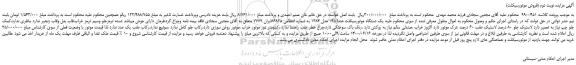 مزایده فروش یک دستگاه موتورسیکلت هندا 125 مدل 1384