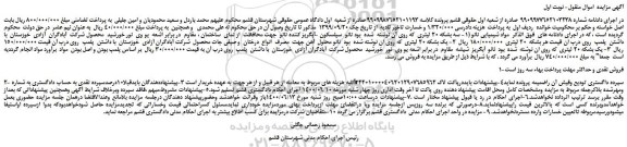 مزایده،مزایده فروش مواد شیمیایی نانو (1- سه بشکه 20 لیتری    و...