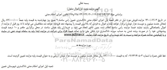 مزایده،مزایده فروش خط تلفن همراه 