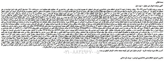 مزایده،مزایده فروش 16 سهم مشاع از 100 سهم از پلاک ثبتی 680 فرعی از 20 اصلی