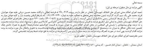 مزایده یک سیم کارت کارکرده