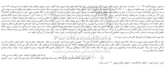 مزایده یک دستگاه خودرو سواری  دوو