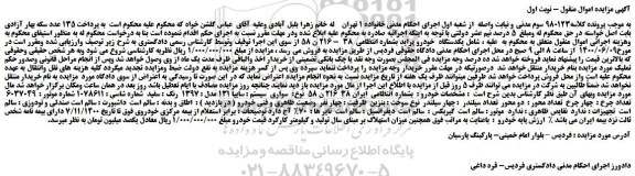 مزایده یکدستگاه خودرو پراید