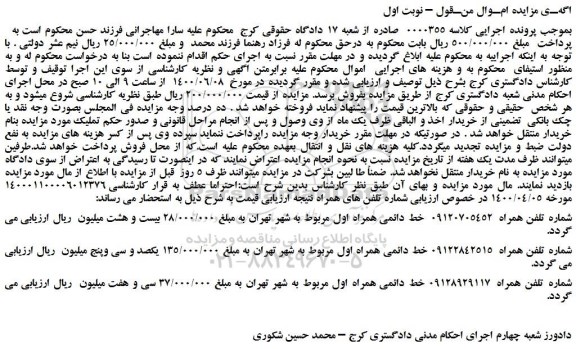 مزایده شماره تلفن همراه