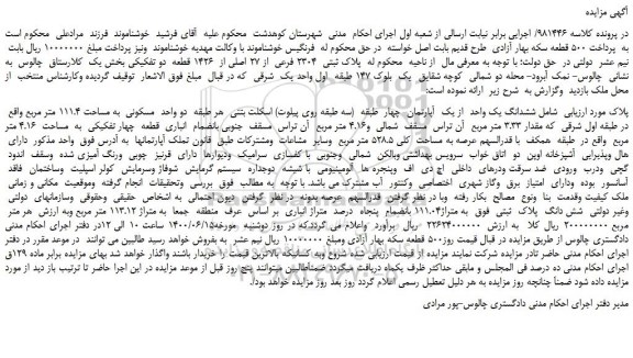 مزایده، مزایده فروش ششدانگ یک واحد از یک آپارتمان چهار طبقه
