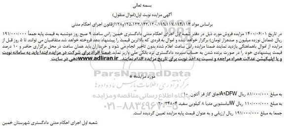 مزایده اجاق گاز فر ،لباسشویی مدیا ....