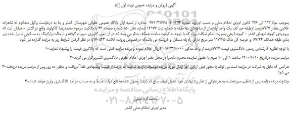 یک واحد آپارتمان