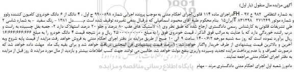مزایده فروش کامیون کشنده ولوو