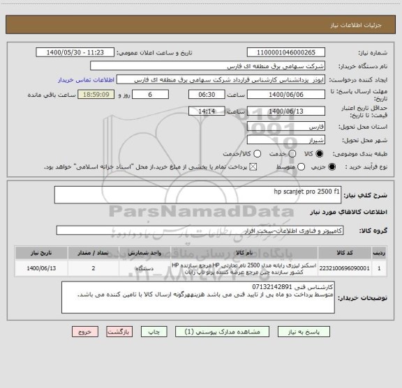 استعلام hp scanjet pro 2500 f1 