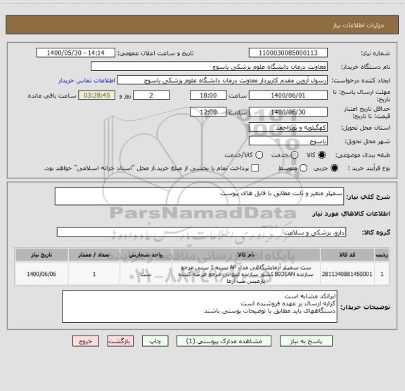 استعلام سمپلر متغیر و ثابت مطابق با فایل های پیوست