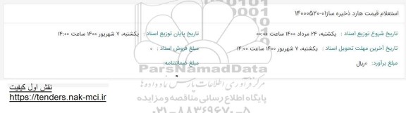استعلام، استعلام قیمت هارد ذخیره ساز