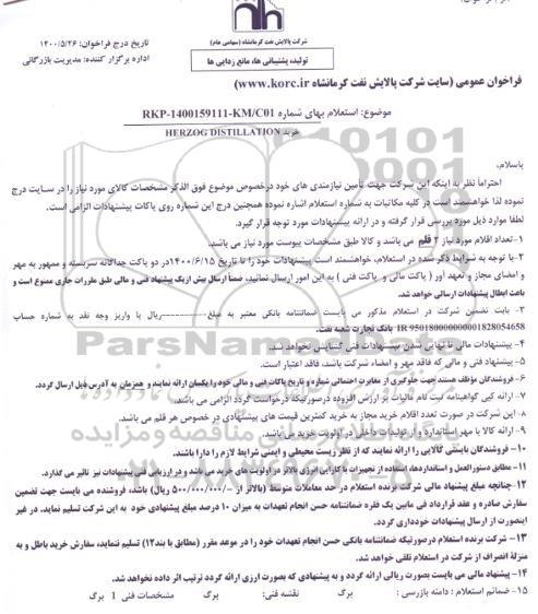 استعلام خرید HERZOG DISTILLATION
