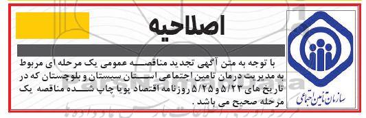 اصلاحیه مناقصه یکدستگاه مخزن اکسیژن