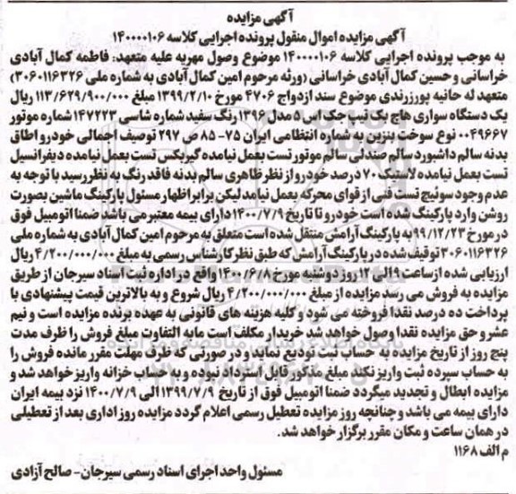 مزایده،مزایده یک دستگاه سواری هاج بک تیپ جک اس