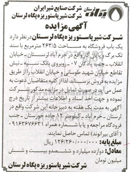 مزایده،مزایده فروش یکباب فروشگاه 263.5 مترمربع