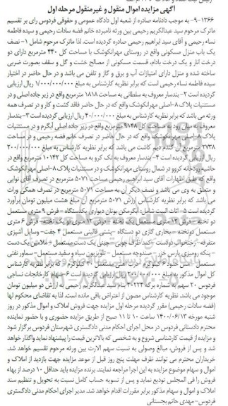 مزایده مزایده نصف یکباب منزل مسکونی 440 مترمربع ، آبگرمکن ، فرش 9 متری