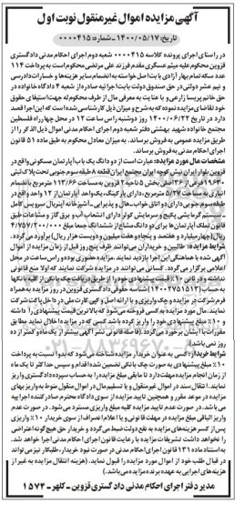 مزایده ،مزایده دو دانگ یکباب آپارتمان مکسونی 113.66 مترمربع