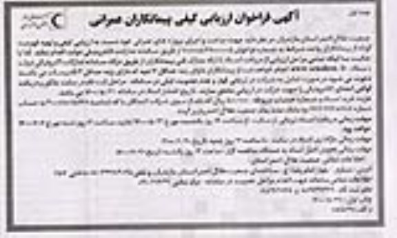 فراخوان ارزیابی کیفی پیمانکاران عمرانی جهت ساخت و اجرای پروژه های عمرانی