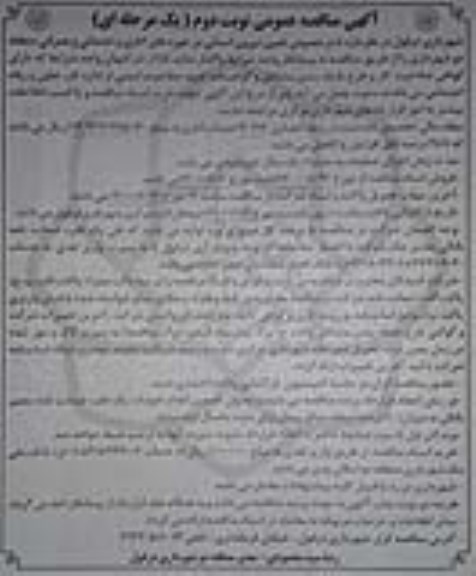 مناقصه تامین نیروی انسانی تجدید