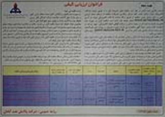 فراخوان ارزیابی کیفی تعمیرات سوله اسکله ... نوبت دوم 