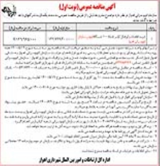 مناقصه خرید قطعات و اورهال کولر 