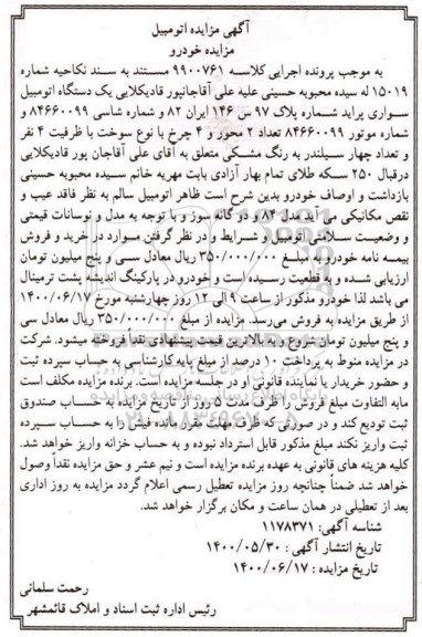 مزایده،مزایده یک دستگاه اتومبیل سواری پراید مشکی