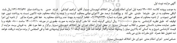 مزایده،مزایده فروش خط تلفن همراه 