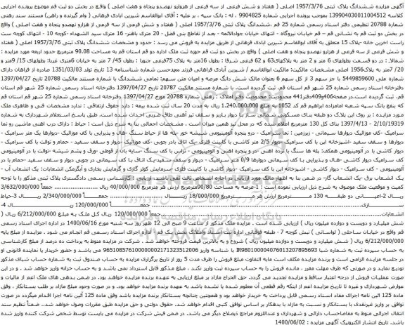 آگهی مزایده ششدانگ پلاک ثبتی 1957/3/76 اصلی