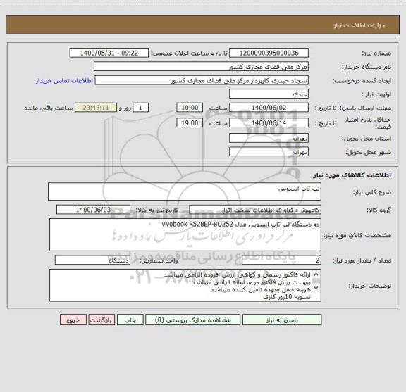 استعلام لپ تاپ ایسوس