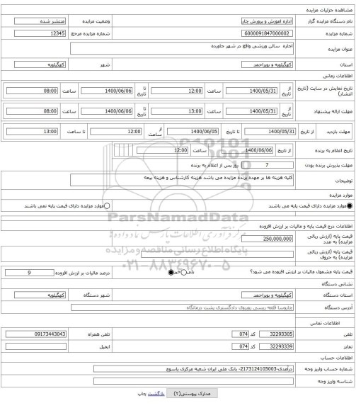 اجاره سالن ورزشی واقع در شهر جاورده