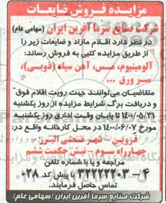 مزایده فروش ضایعات 